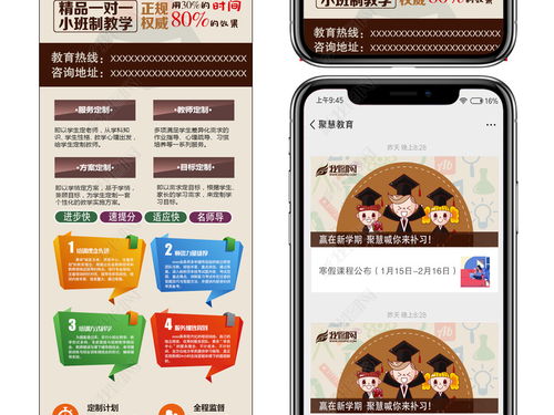 寒假來襲！招生簡章助你輕松設計長圖海報